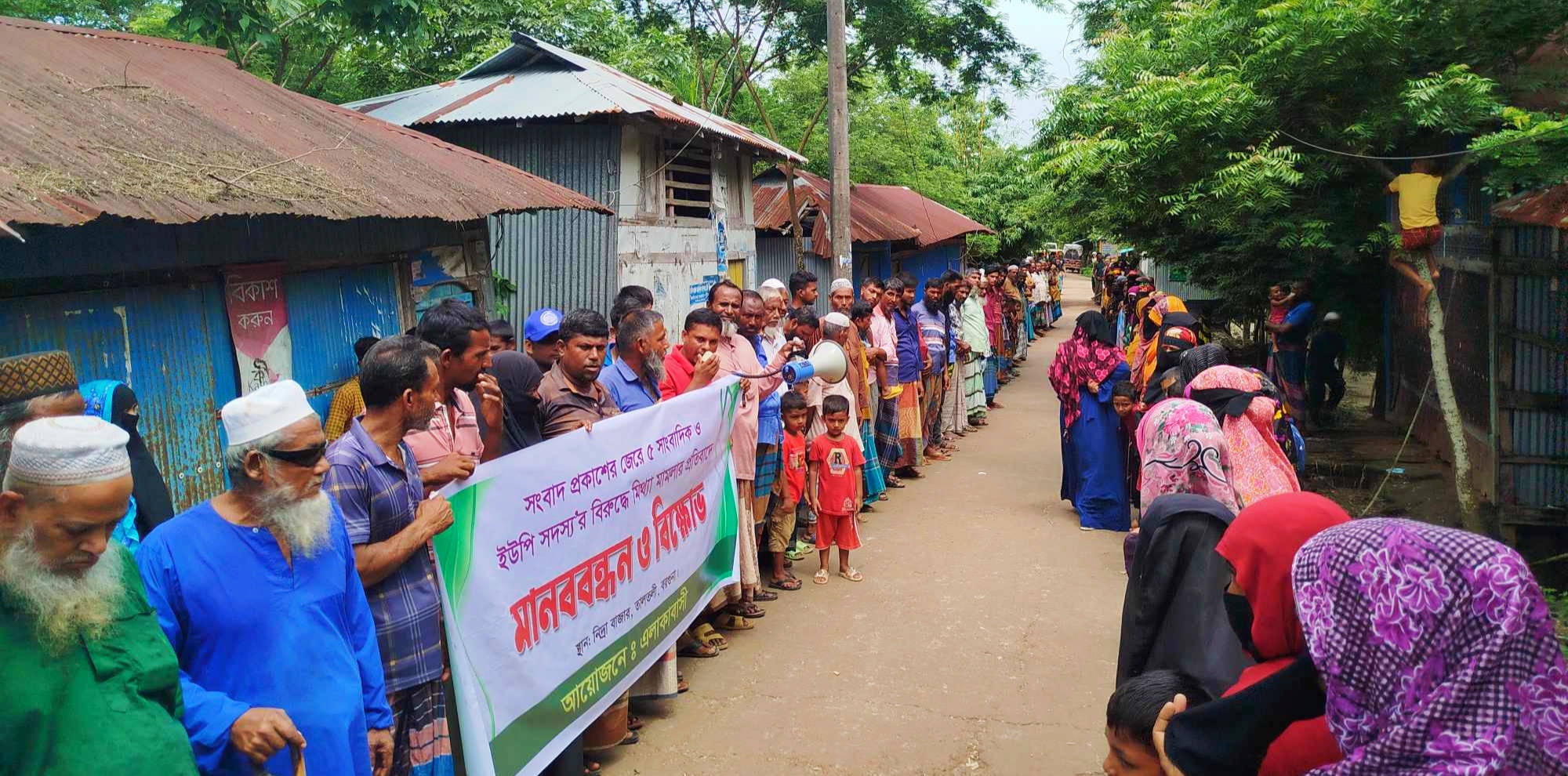 সংবাদ প্রকাশ করায় সাংবাদিকদের বিরুদ্ধে মিথ্যা মামলা, প্রত্যাহারের দাবীতে মানববন্ধন