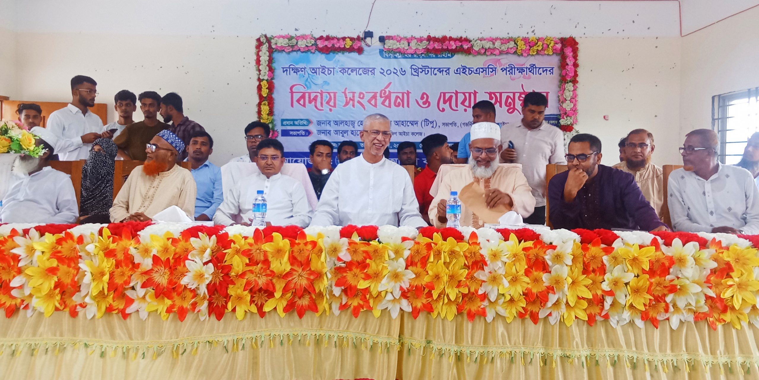 দক্ষিণ আইচা কলেজের এইচএসসি পরীক্ষার্থীদের বিদায় সংবর্ধনা