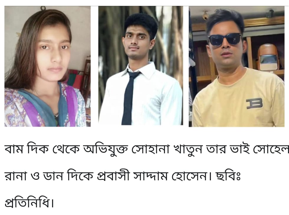 বিয়ের প্রলোভনে হাতিয়ে নিল প্রবাসীর সাড়ে ২৪ লক্ষ টাকা ফেরত চাওয়াতে প্রাণনাশের হুমকি, থানায় জিডি
