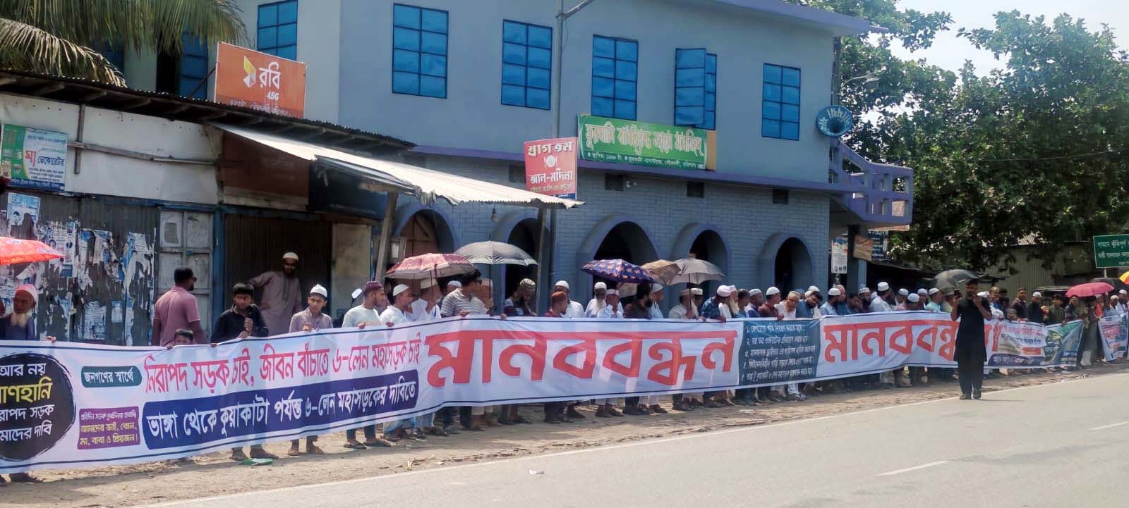 বরিশালে ছয়লেন মহাসড়কের দাবিতে তিন কিলোমিটারজুড়ে মানববন্ধন