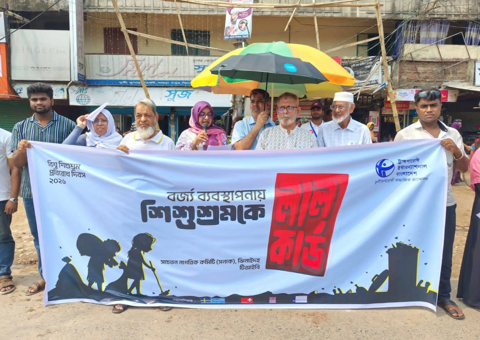 ঝিনাইদহে টিআইবি ও সনাকের উদ্যোগে বিশ্ব শিশুশ্রম প্রতিরোধ দিবস ২০২৬ পালন