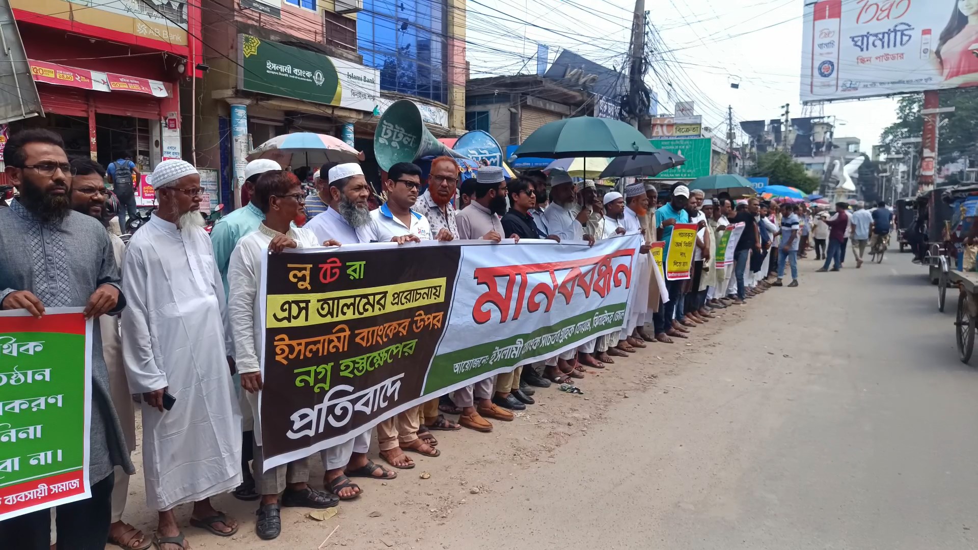 ঝিনাইদহে ইসলামী ব্যাংকের গ্রাহকদের মানববন্ধন