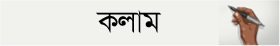 কলাম