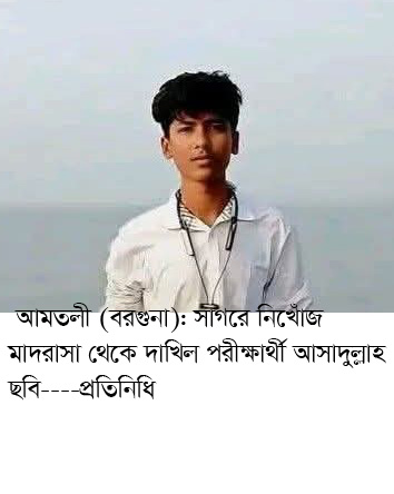 শুভসন্ধ্যা সমুদ্র সৈকতে গোসলে নেমে নিখোঁজ পর্যটকের মরদেহ তিনদিন পরে উদ্ধার!