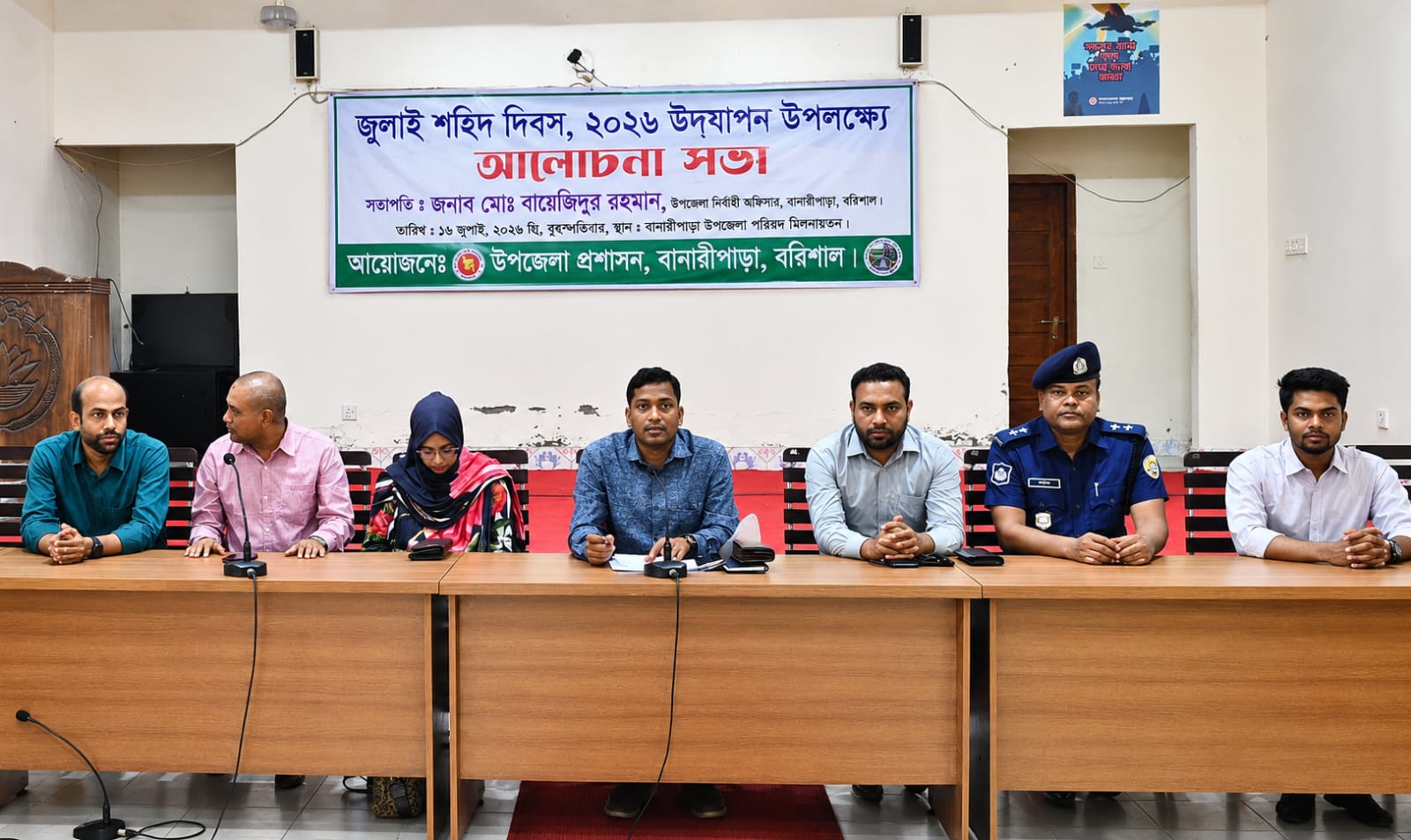 বানারীপাড়ায়  জুলাই শহীদ দিবসে আলোচনাসভা ও শ্রদ্ধাঞ্জলি অনুষ্ঠিত