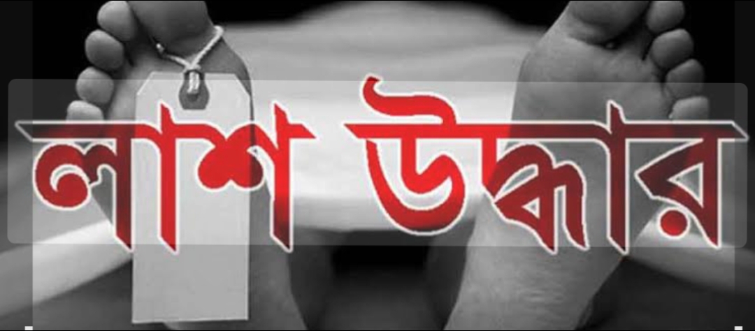 বঙ্গোপসাগরে ট্রলার ডুবি- চারদিন পর নিখোঁজ জেলে কালাম পাইকারের মরদেহ উদ্ধার!