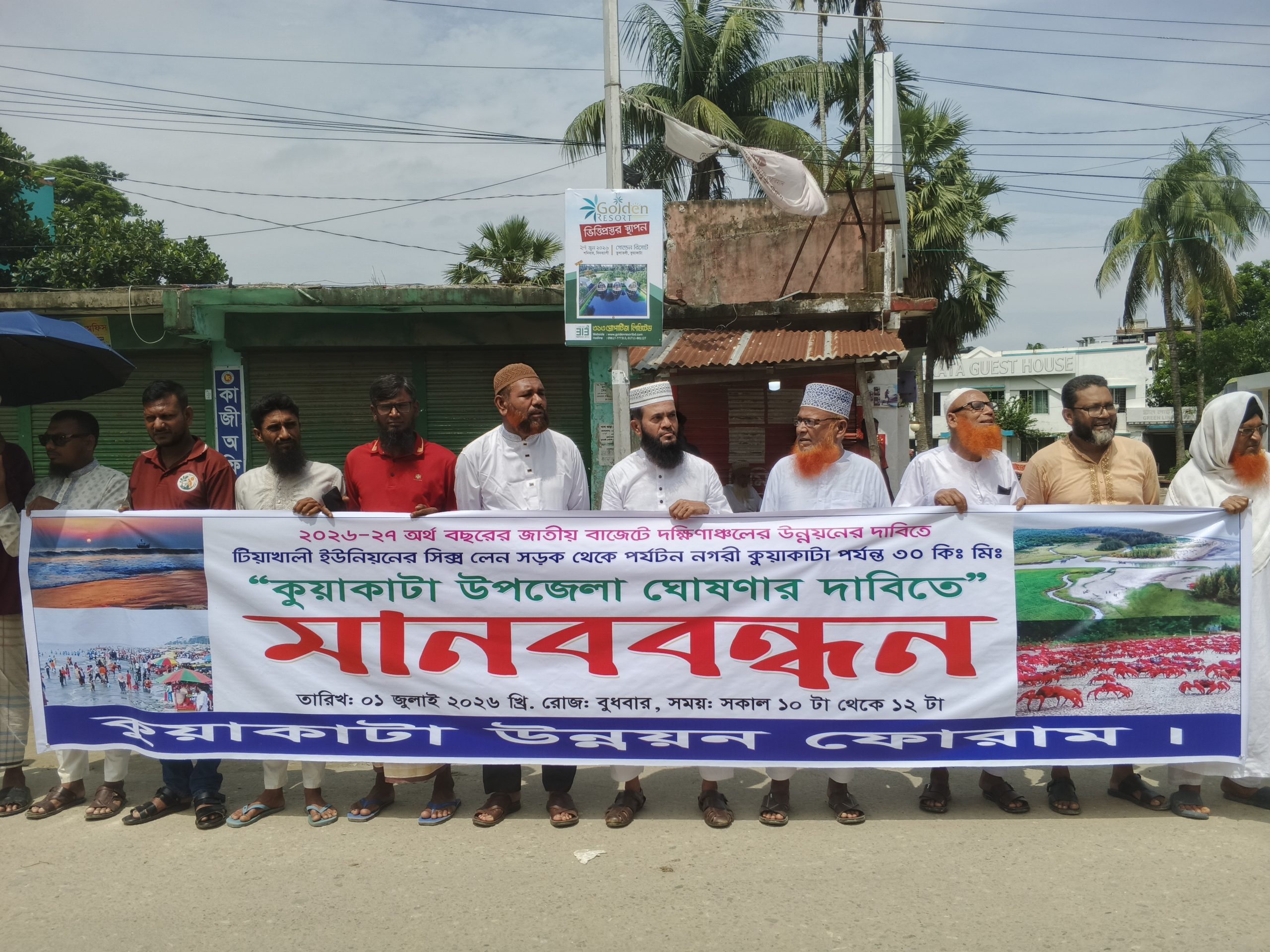উন্নয়নে ৯ দফা দাবিতে কলাপাড়ায় ৩০ কিলোমিটার মানববন্ধন